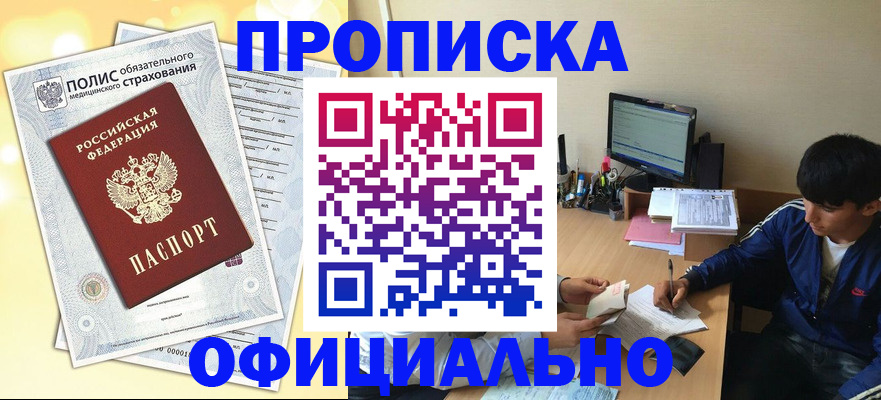 временная регистрация адрес в Советском