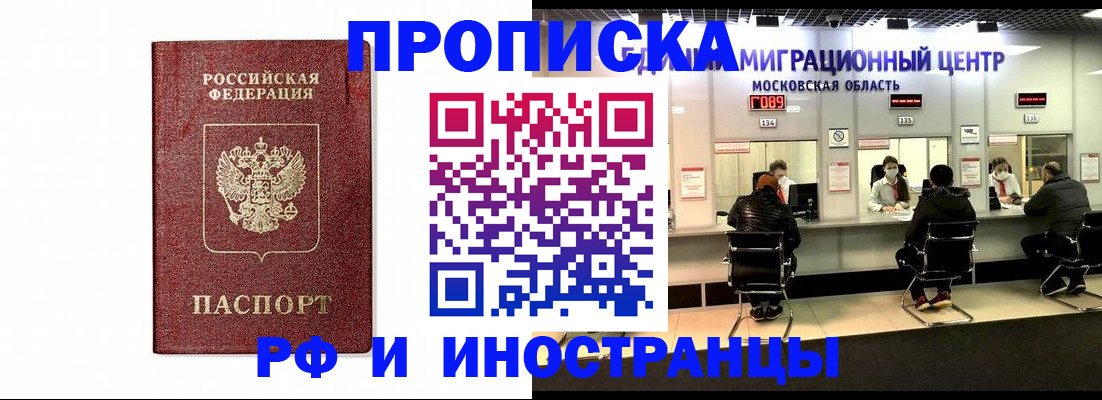 временная регистрация гарантия в Советском