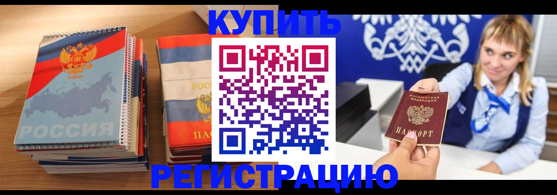 прописка законно в Советском