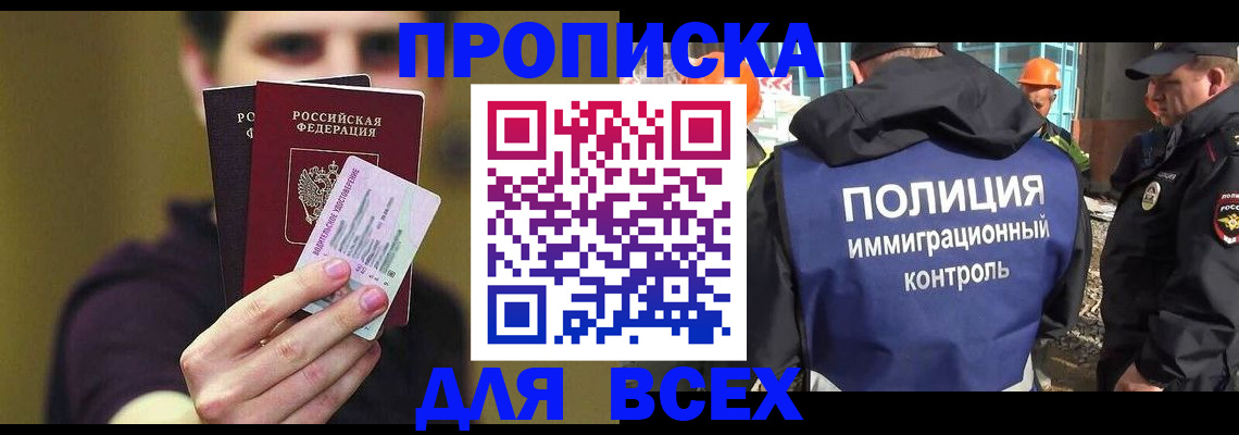 прописка иностранных граждан в Советском